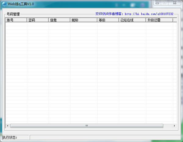 Web挂q工具 V1.0 绿色版