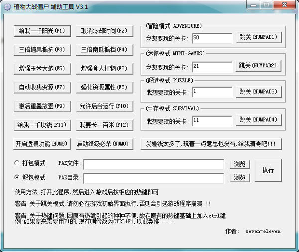 植物大战僵尸辅助工具 V3.1 绿色版