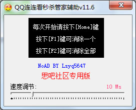 QQ连连看秒杀管家辅助 V11.6 绿色版