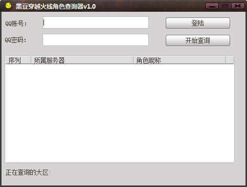 黑豆穿越火线角色查询器 V1.0 绿色版