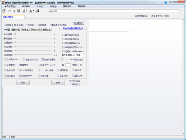 魔龙诀小武辅助 V3.0 绿色版