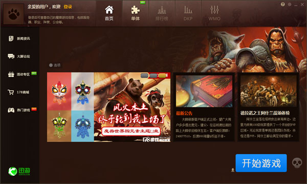 魔兽大脚 V6.1.0.508