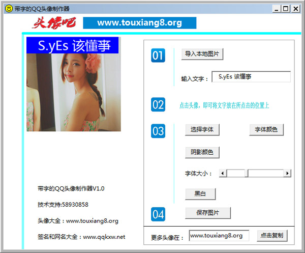 带字的QQ头像制作器 V1.0 绿色版