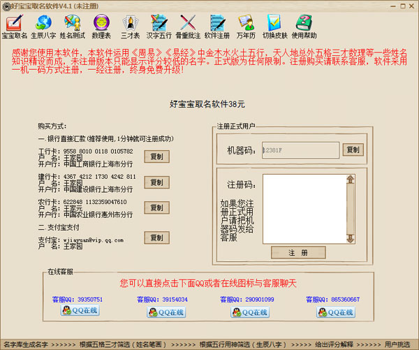 好宝宝取名软件 V4.1 绿色版