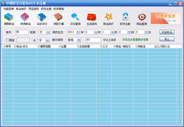 中国好宝贝起名 V3.5 绿色版