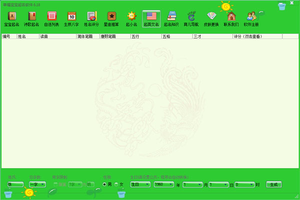 幸福宝宝起名软件