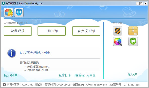 有天U盘卫士 V0.9.1311 绿色版