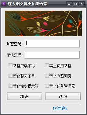 红太阳文件夹加密专家 V1.0 绿色版