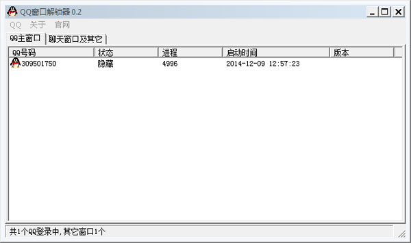 QQ窗口解锁器 V0.2 绿色版