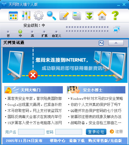 天网防火墙个人版 V3.0.0.1015