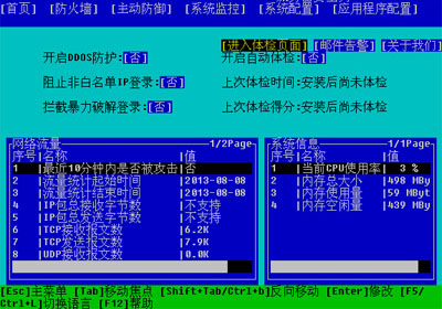 服务器安全狗Linux版(64位) V2.4.09548