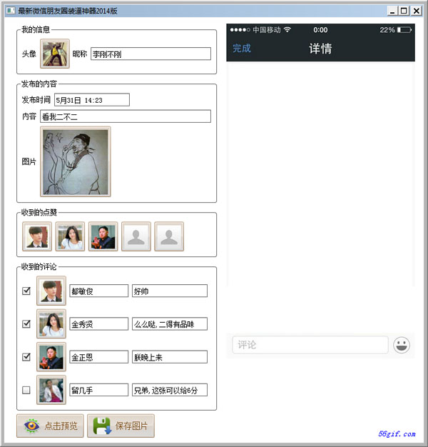 最新微信朋友圈装逼神器 V2014 绿色版