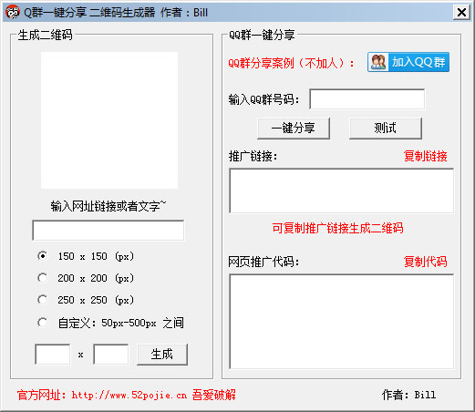 Q群一键分享二维码生成器 V1.0 绿色版