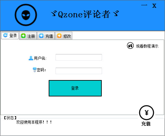Qzone评论者 V1.0 绿色版