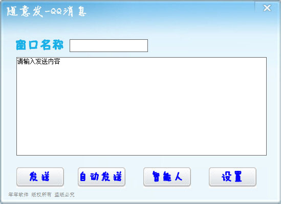 随意发 V1.2.2