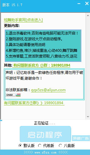炫舞助手 V15.1.7 绿色版