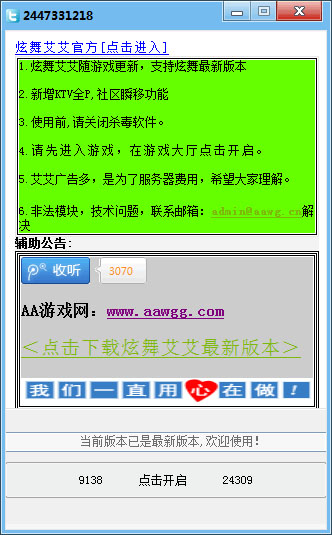 QQ炫舞艾艾 V150108 绿色版