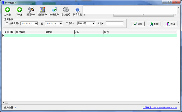 伊特密码本 V1.0 绿色版