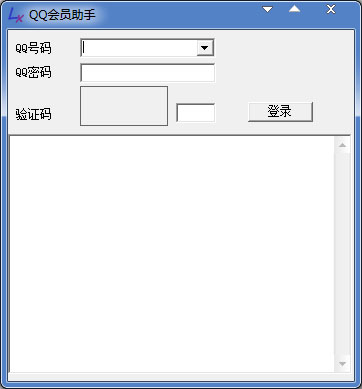 QQ会员助手 V1.0 绿色版