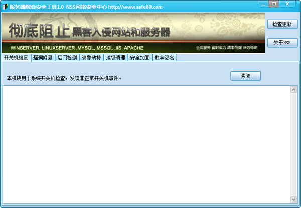 服务器综合安全工具 V1.0 绿色版