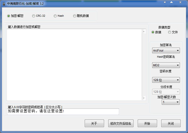 中海南联石化加密解密工具 V3.2 绿色版