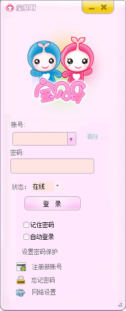 宝贝呀 V3.1