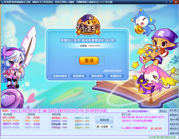 洛克王国黑龙辅助 V6.53 绿色版