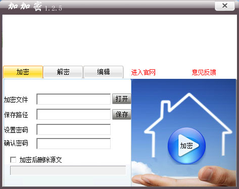 加加密 V1.2.5