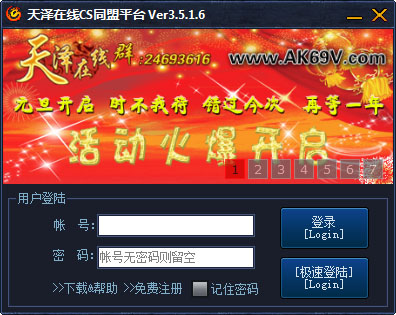 天泽在线CS同盟平台 V3.5.1.6 绿色版