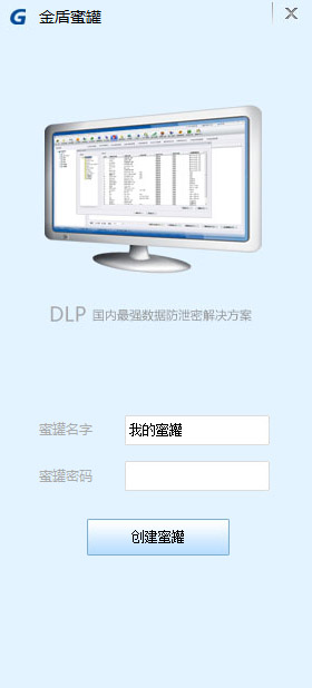金盾蜜罐 V3.1.1