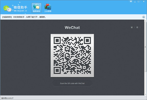 微信助手 V1.0.0.27 绿色版