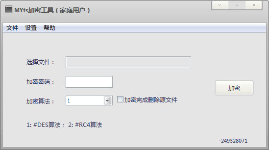 MYts加密工具 V1.0 绿色版