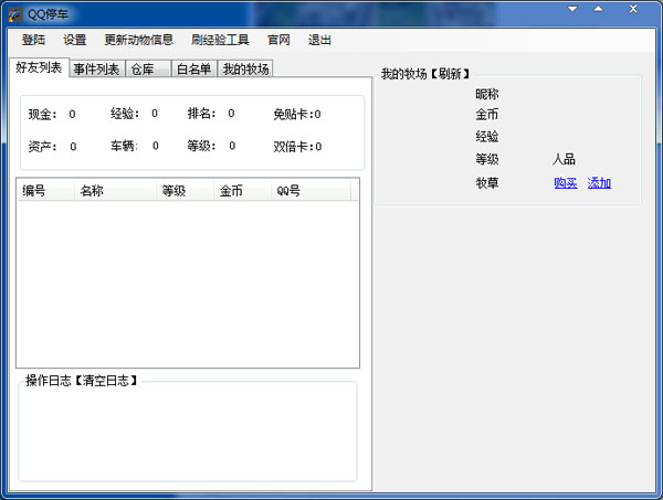 QQ停车 V1.0 绿色版
