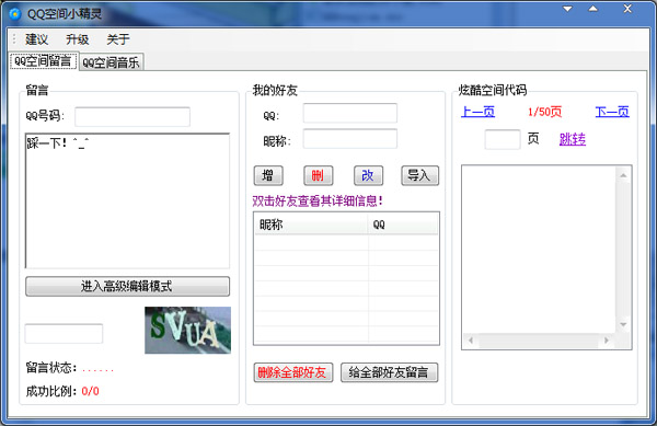 QQ空间小精灵 V1.0