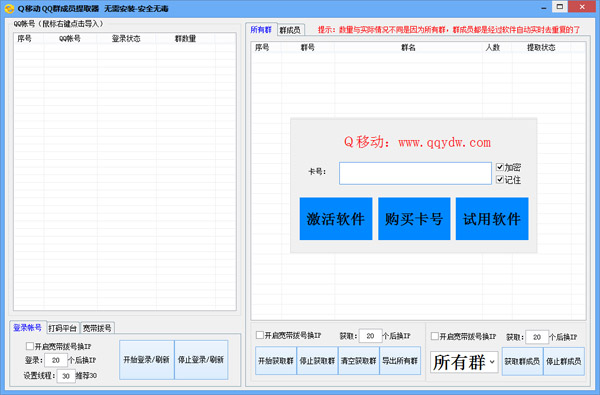 Q移动QQ群成员提取器 V1.0 绿色版