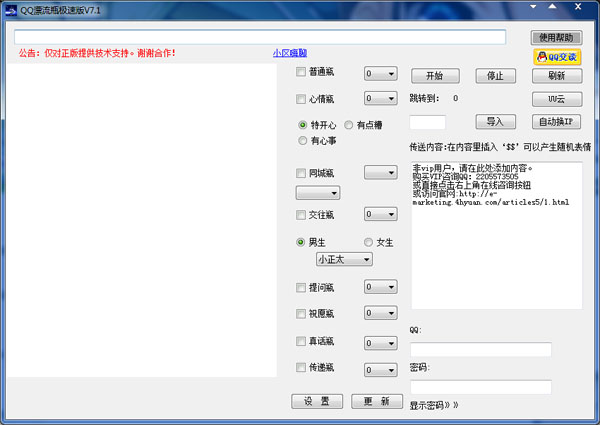 QQ漂流瓶极速版 V7.1