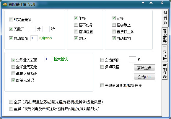 冒险岛伴侣 V6.8 绿色版