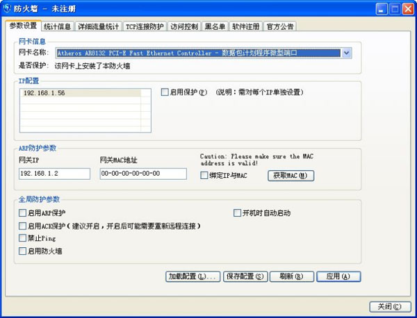 雷盾防火墙 V1.22