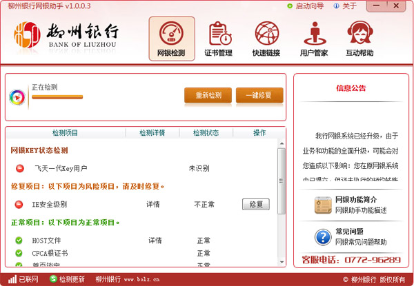 柳州银行网银助手 V1.0.0.3