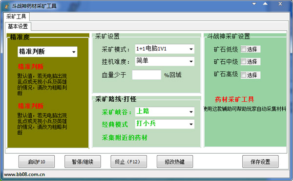 斗战神药材采矿工具 V1.0 绿色版