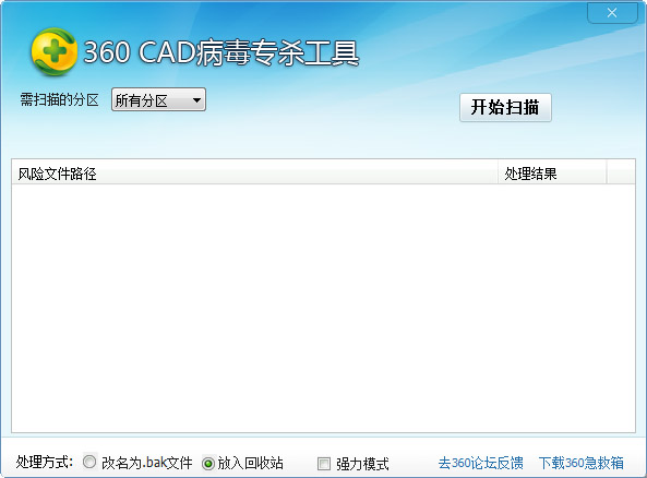 360CAD病毒专杀工具 V1.0 绿色版