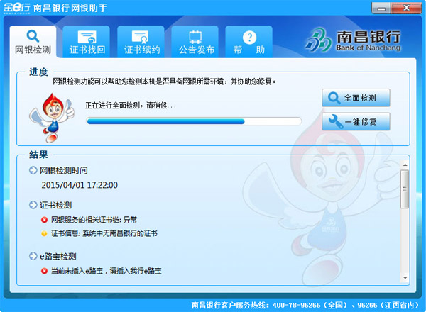 南昌银行网银助手 V1.0.6.4