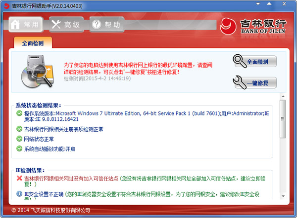 吉林银行网银助手 V2.0.14.0403 绿色版