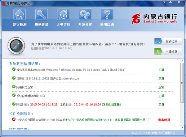 内蒙古银行网银助手 V1.4.14.730