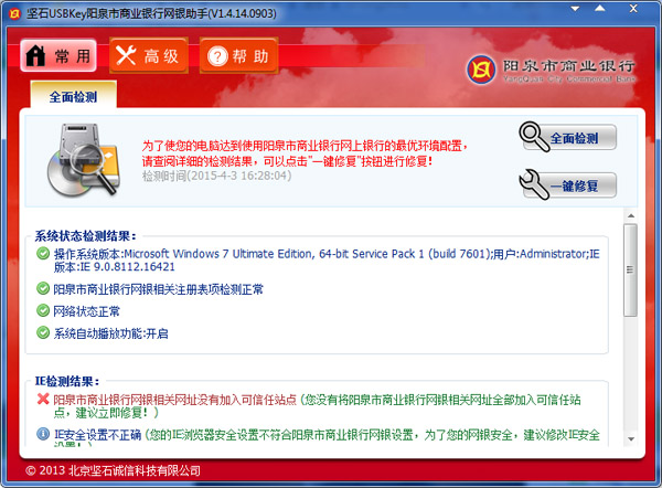 阳泉市商业银行网银助手 V1.4.14.0903 绿色版