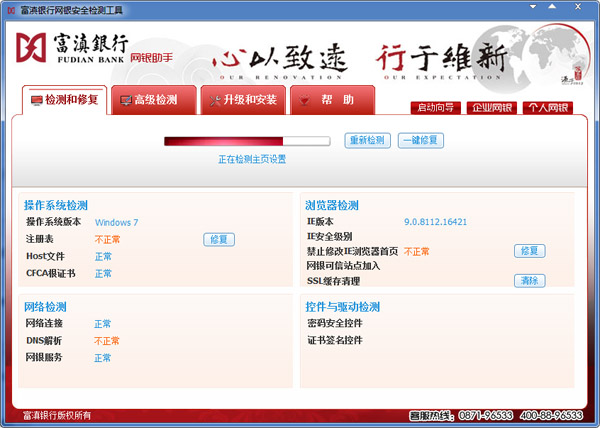 富滇银行网银助手 V1.0.0.3
