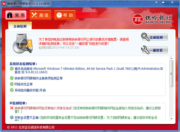 铁岭银行网银助手 V1.0.14.0806