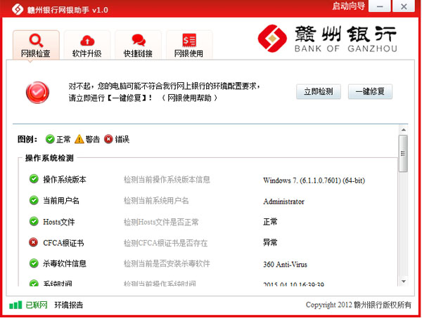 赣州银行网银助手 V1.0.0.3