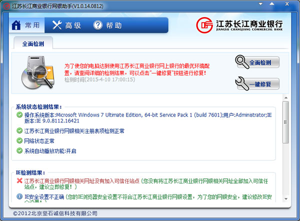 江苏长江商业银行网银助手 V1.0.14.0812 绿色版