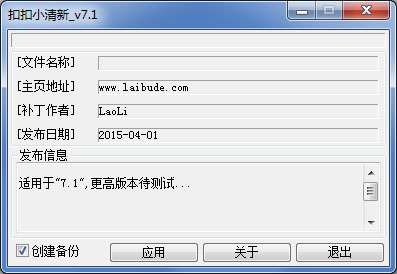扣扣小清新 V7.1 绿色版